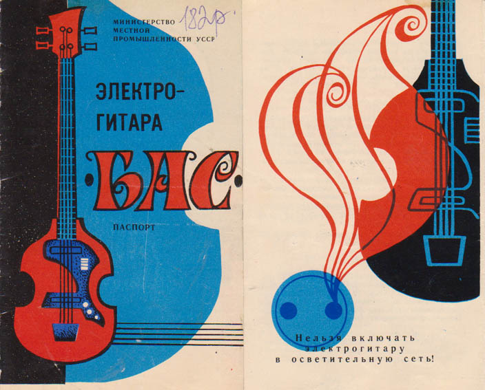 URSS Guitars